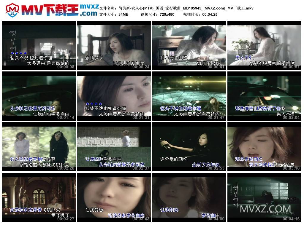 简美妍-女人心(MTV)_国语_流行歌曲_MB105945